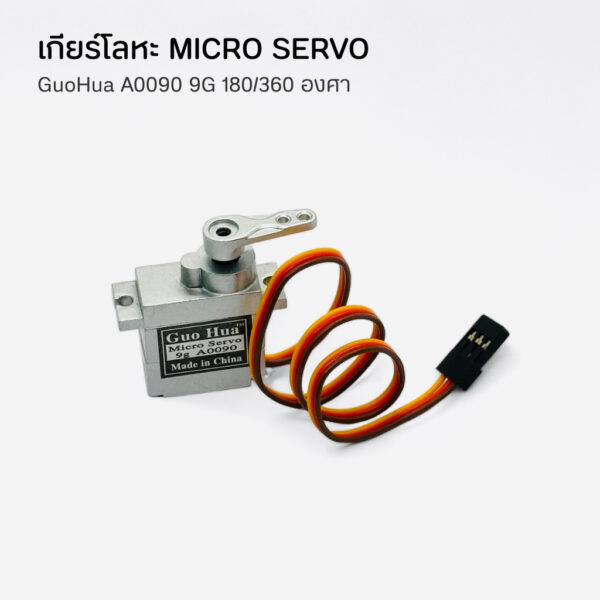GuoHua A0090 9G เซอร์โว เกียร์โลหะ Micro Servo 6กก RC หุ่นยนต์ 180 องศา 360 องศา แทน SG90 - Image 6