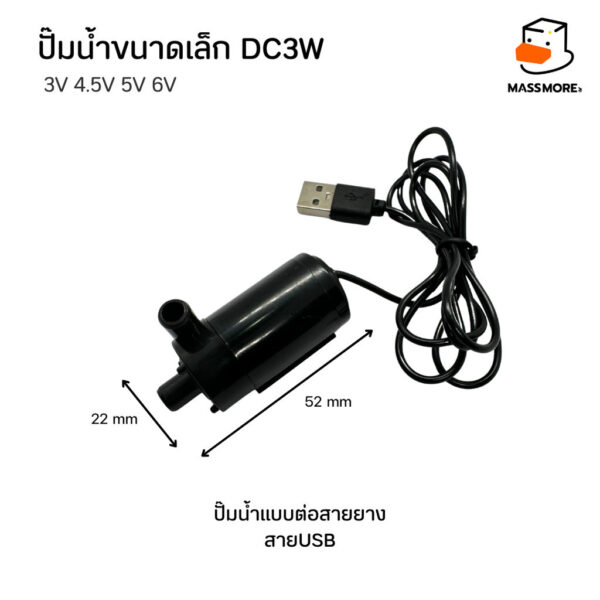 ปั๊มน้ำ ปั๊มน้ำขนาดเล็ก Water PUMP USB 3V 4.5V 5V 6V ขนาด DC 3W mini pump - Image 7
