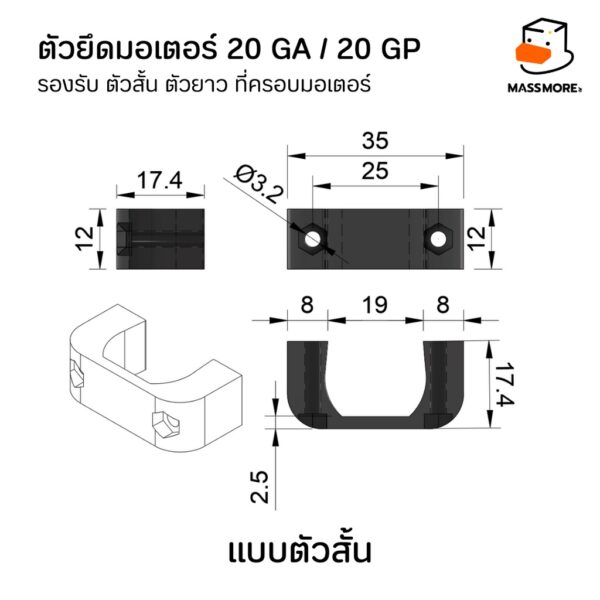 ตัวยึดมอเตอร์ 20GA 20GP รองรับ ตัวสั้น ตัวยาว ที่ครอบมอเตอร์ Motor Mount Holder Bracket Motor - Image 3