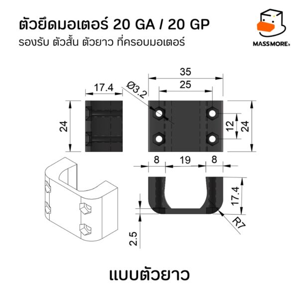 ตัวยึดมอเตอร์ 20GA 20GP รองรับ ตัวสั้น ตัวยาว ที่ครอบมอเตอร์ Motor Mount Holder Bracket Motor - Image 4