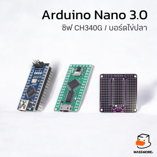 Arduino Nano 3.0 Mini USB หรือบอร์ดเที่ยบ : Mini Evb ชิฟ CH340G