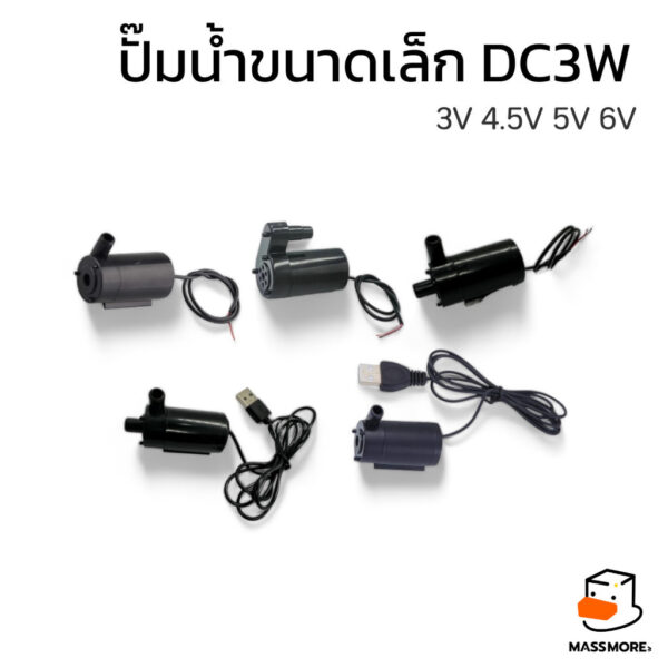 ปั๊มน้ำ ปั๊มน้ำขนาดเล็ก Water PUMP USB 3V 4.5V 5V 6V ขนาด DC 3W mini pump