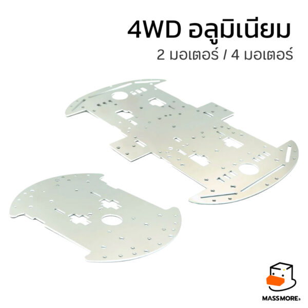 โครงรถอลูมิเนียม 2WD 4WD แชสซี เฟรมรถ Smart Car Chassis Aluminum