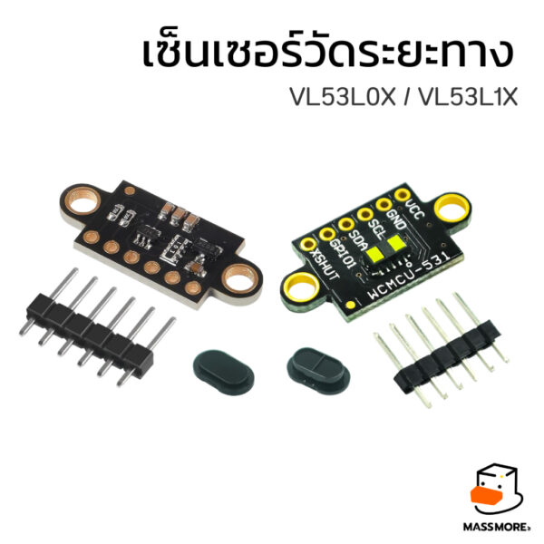 VL53L0 VL53L1 เซนเซอร์วัดระยะ ToF Time of flight พร้อมตัวเลือก ฝาครอบเซ็นเซอร์