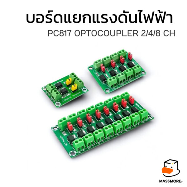 PC817 OPTOCOUPLER 2CH 4CH 8CH บอร์ดแยกแรงดันไฟฟ้า ISOLATE โมดูลอะแดปเตอร์แปลงแรงดันไฟฟ้า