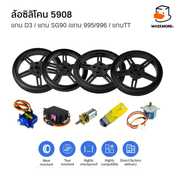 ล้อรถ ล้อซิลิโคน Silicone Wheel 5908 Tire Motor TT SG90 Servo 995 996 Lego Robot Smart car - Image 2