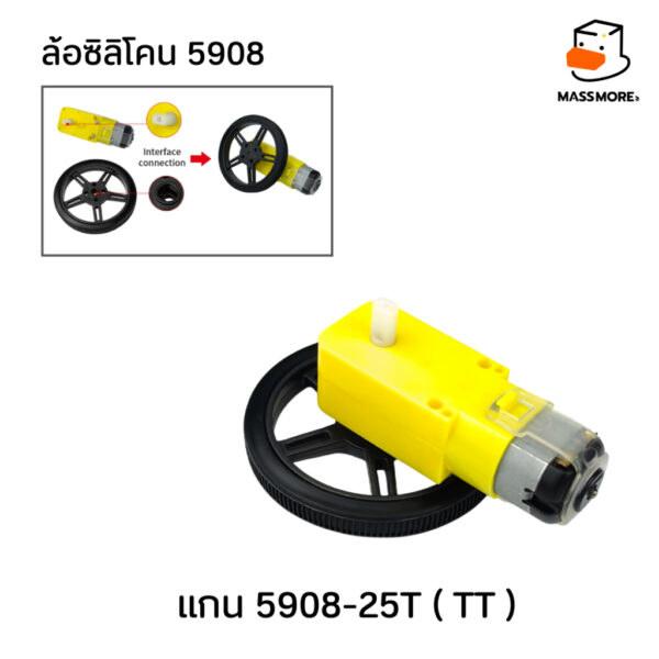 ล้อรถ ล้อซิลิโคน Silicone Wheel 5908 Tire Motor TT SG90 Servo 995 996 Lego Robot Smart car - Image 7