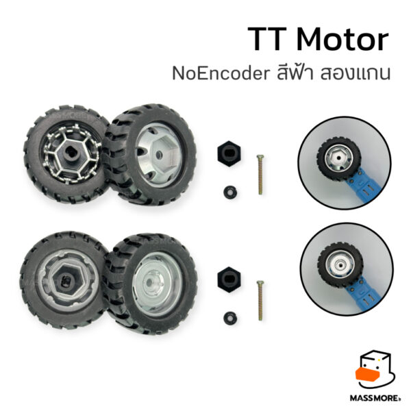 ล้อยาง 43mm แกน 6 เหลี่ยม ยางนิ่มไม่ย้วย สำหรับมอเตอร์หลายรุ่น TT Motor Wheel N20 GA12