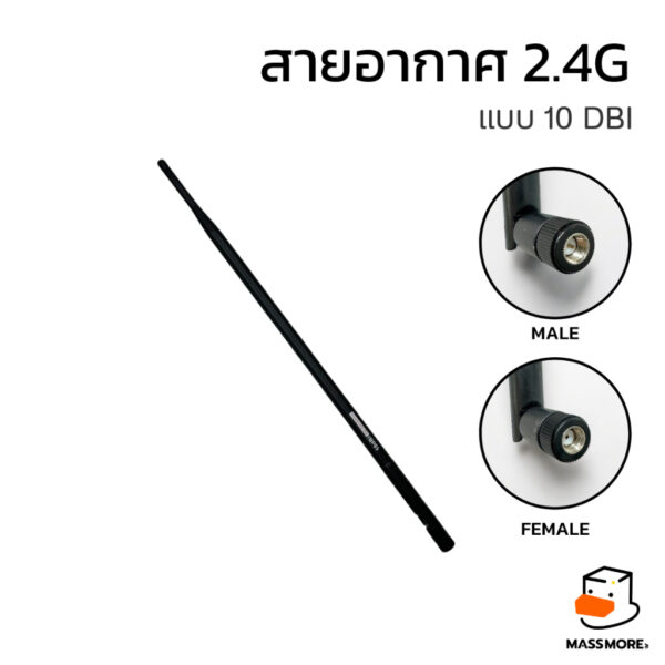 สายอากาศ 2.4G 10dBi WiFi Bluetooth เสาอากาศ Antenna ยาว 15.5 นิ้ว ขั้วต่อ RP-SMA Male