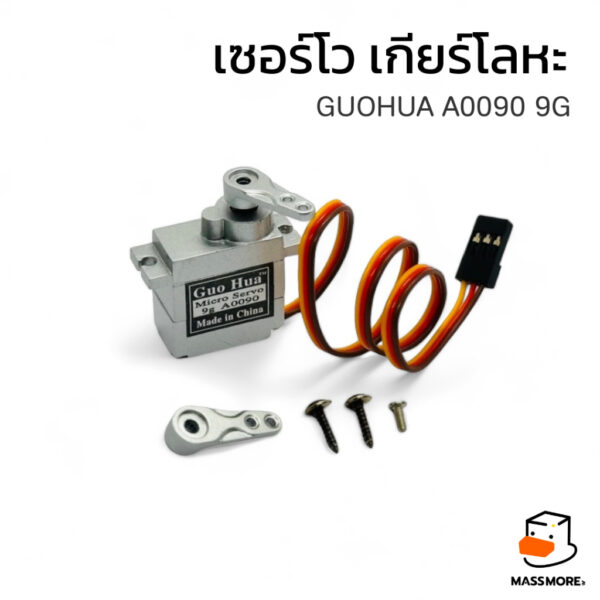 GuoHua A0090 9G เซอร์โว เกียร์โลหะ Micro Servo 6กก RC หุ่นยนต์ 180 องศา 360 องศา แทน SG90