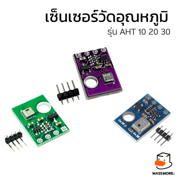 เซ็นเซอร์วัดอุณหภูมิ ความชื้น AHT10 High Precision Digital Temperature and Humidity Sensor