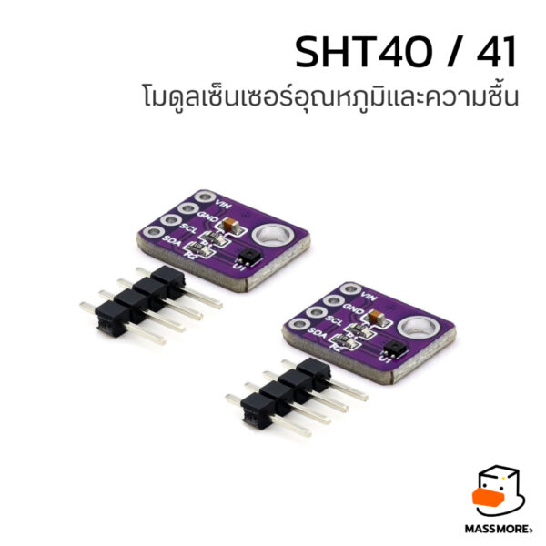 SHT40 SHT41 โมดูล เซ็นเซอร์อุณหภูมิ Temp ความชื้น Humidity Interface I2C รองรับแรงดันไฟฟ้า 3-5V
