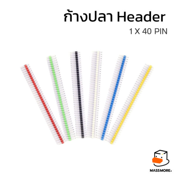 Pin Header ก้างปลาสี ขาเสียบบอร์ด ขาจั๊ม พินเฮดเดอร์ ขาเปลือย ตัวผู้ Male Strip Jumper Connector Multi Color