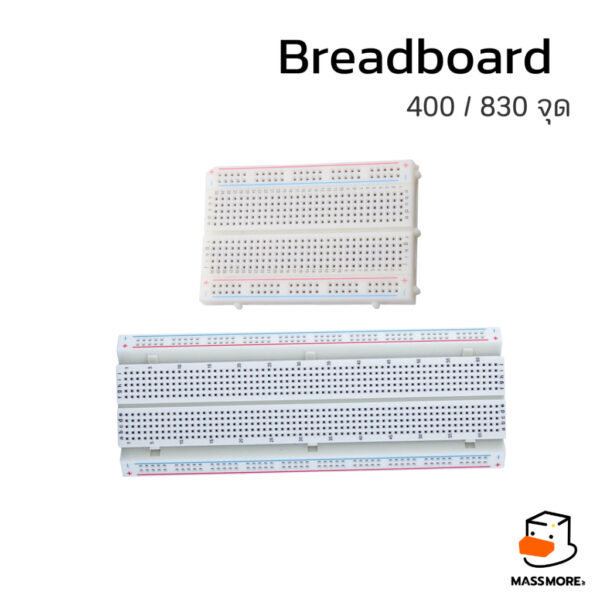 บอร์ดทดลอง Breadboard โฟโต้บอร์ด Protoboard 830 Point หรือ 400Point