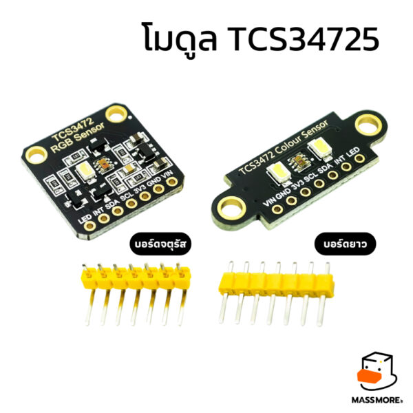TCS34725 โมดูลเซ็นเซอร์ตรวจจับสี RGB IIC บอร์ดจตุรัส บอร์ดยาว
