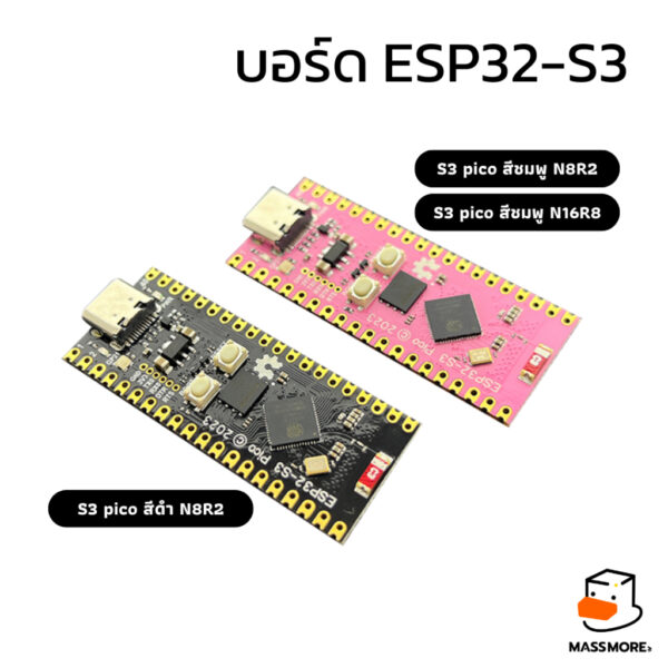 ESP32-S3 บอร์ดพัฒนา Espressif ESP32S3 Pico