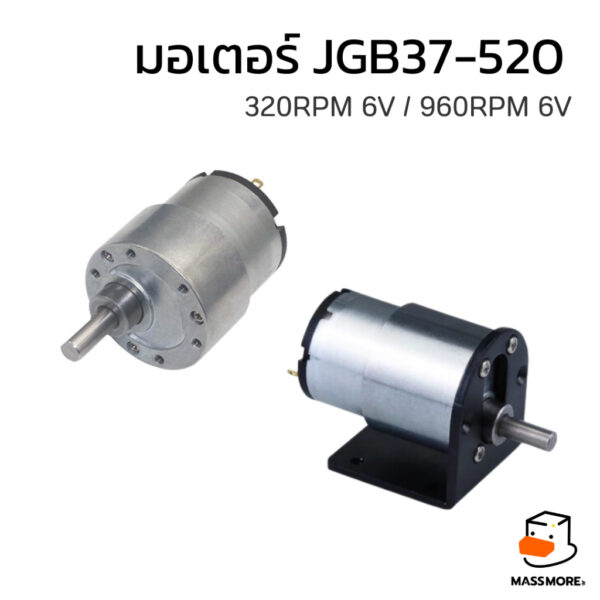 มอเตอร์ JGB37-520 ความเร็ว 320RPM และ 960RPM แรงดัน DC 6V-24V มอเตอร์ DC กล่องเกียร์แรงบิดสูง ทนทานต่อการสึกกร่อน