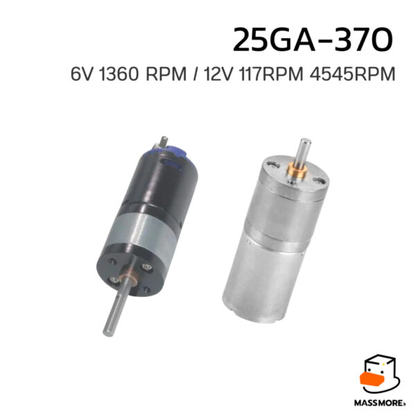 25GA-370 มอเตอร์แรงบิดสูง 25GA สีดำ 12V ความเร็วรอบ 4545RPM / 117RPM  มอเตอร์แรงปานกลาง สีเงิน 6V 1360RPM